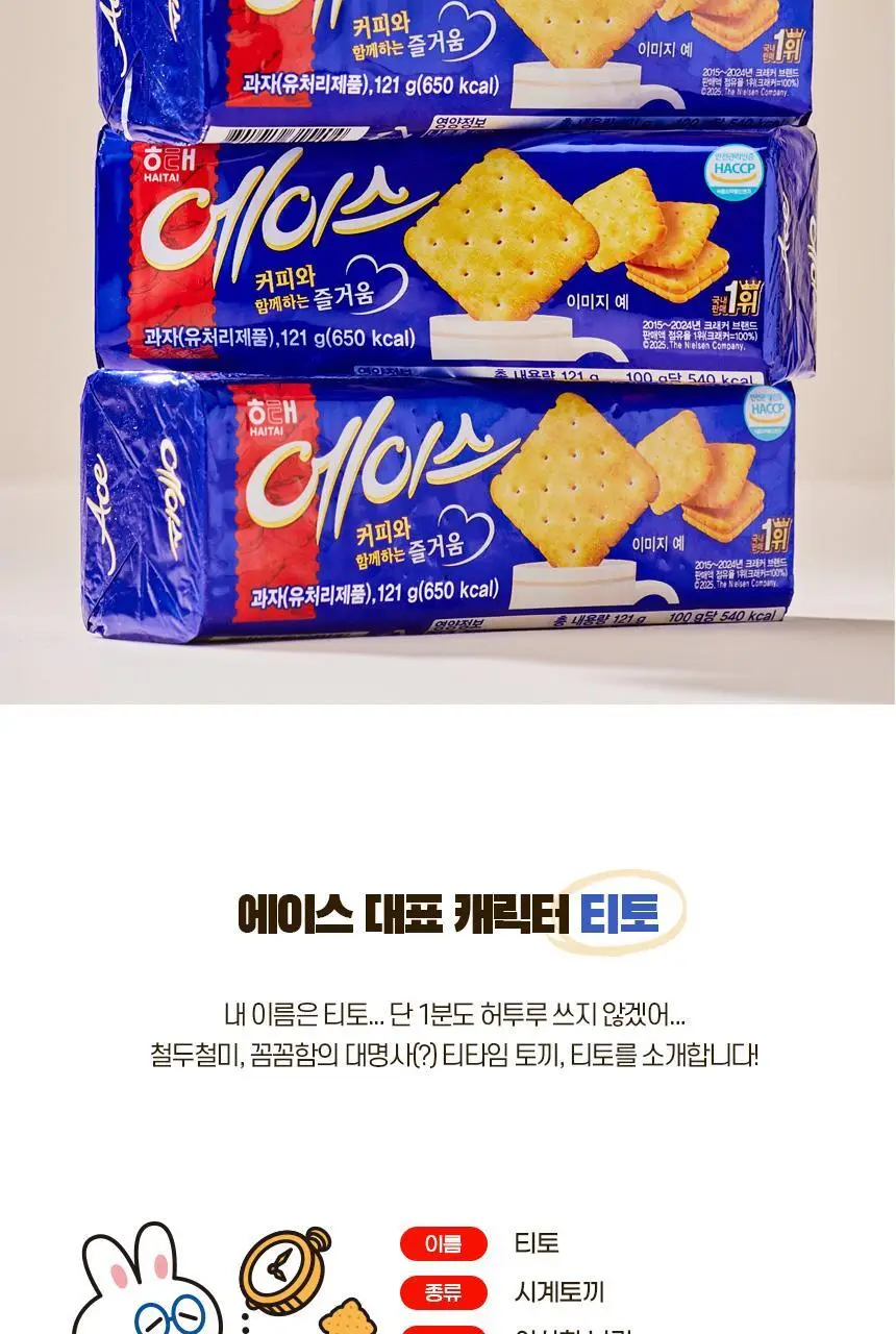 해태 에이스 121g 상세페이지 5