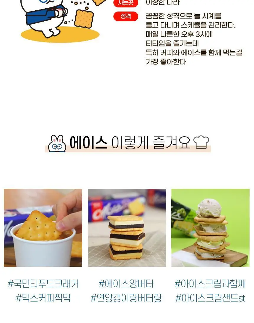 해태 에이스 121g 상세페이지 6