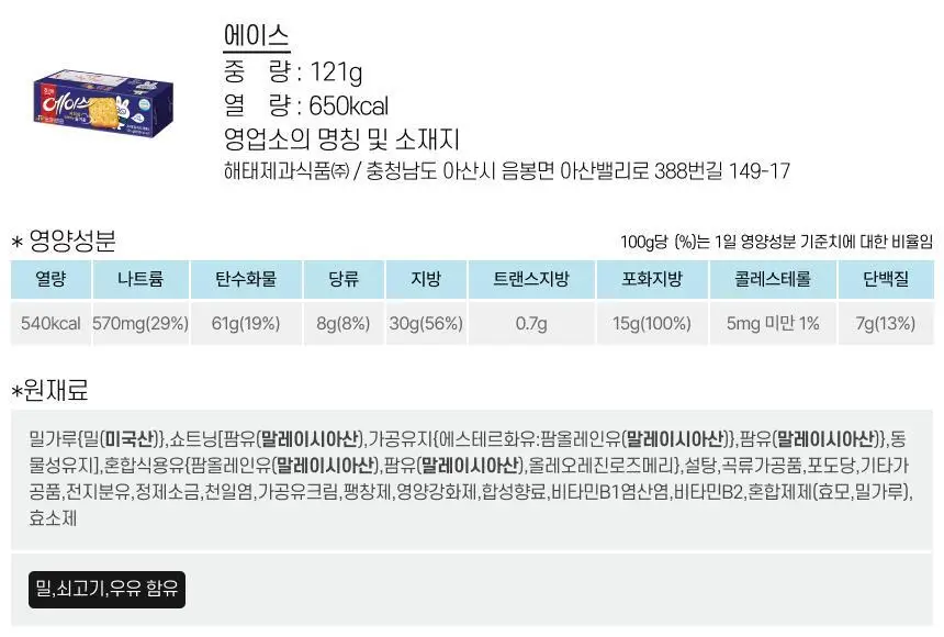 해태 에이스 121g 상세페이지 8