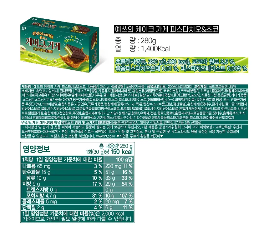 해태 예쓰의 케이크가게 피스타치오&초코 280g 상세페이지 3