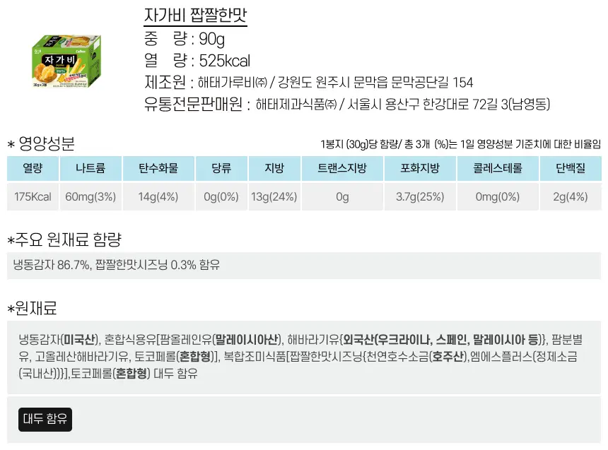 해태 자가비 짭짤한 맛 90g 상세페이지 3