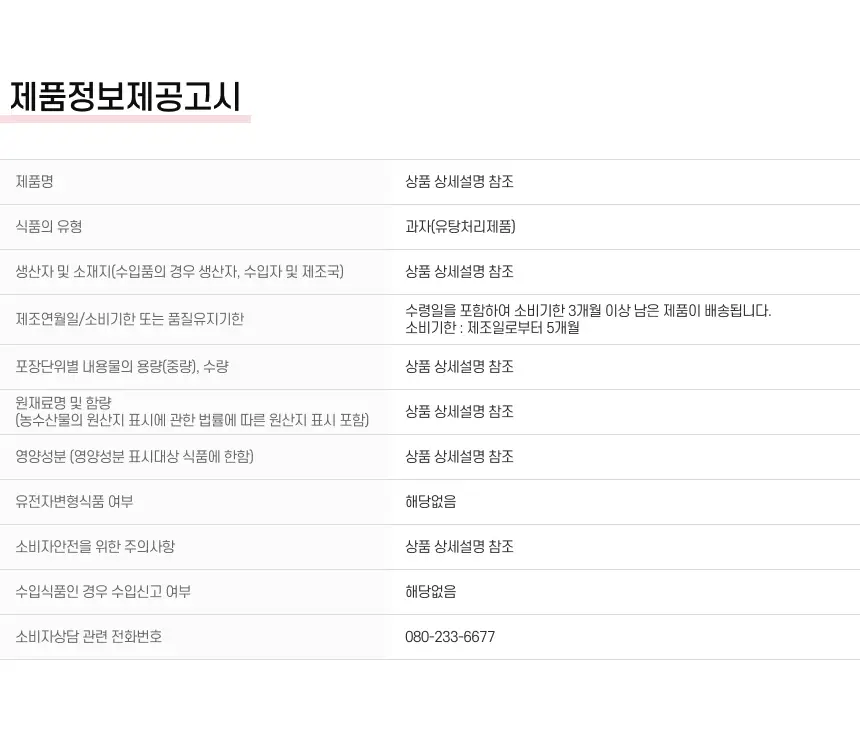 해태 자가비 짭짤한 맛 90g 상세페이지 4