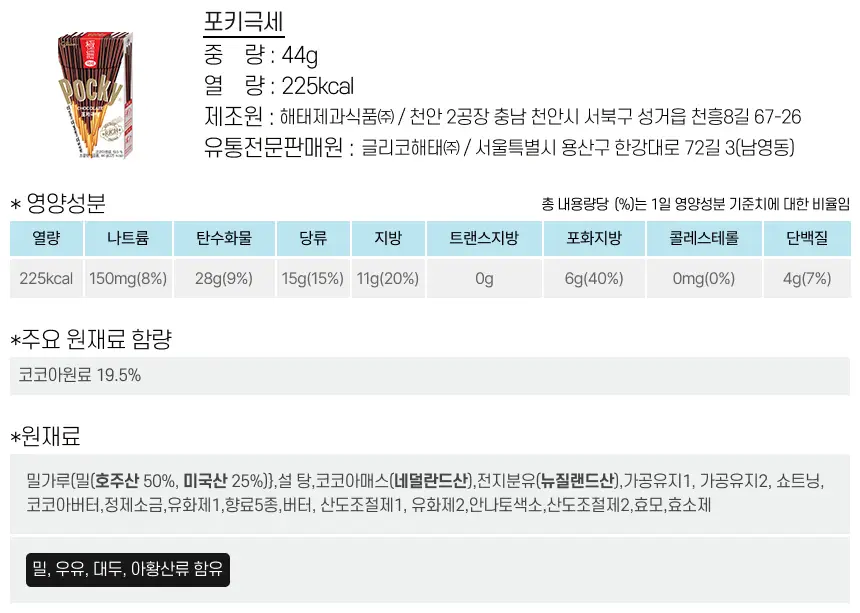 해태 포키 극세 44g 상세페이지 3