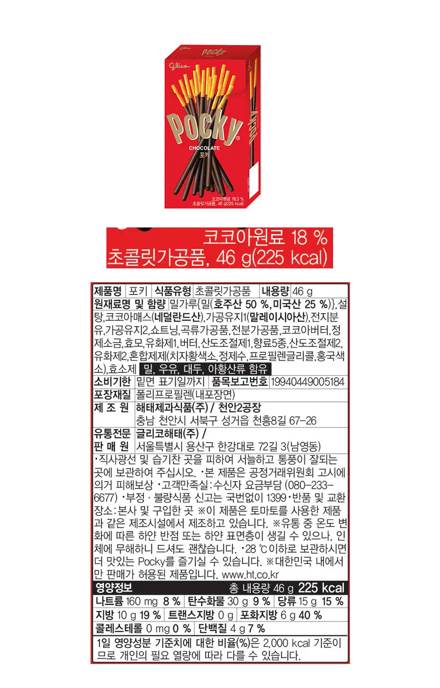 해태 포키 오리지널 46g 상세페이지 3