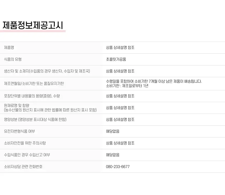 해태 포키 오리지널 46g 상세페이지 4