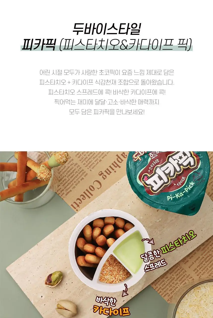해태 피카픽 45g 상세페이지 2