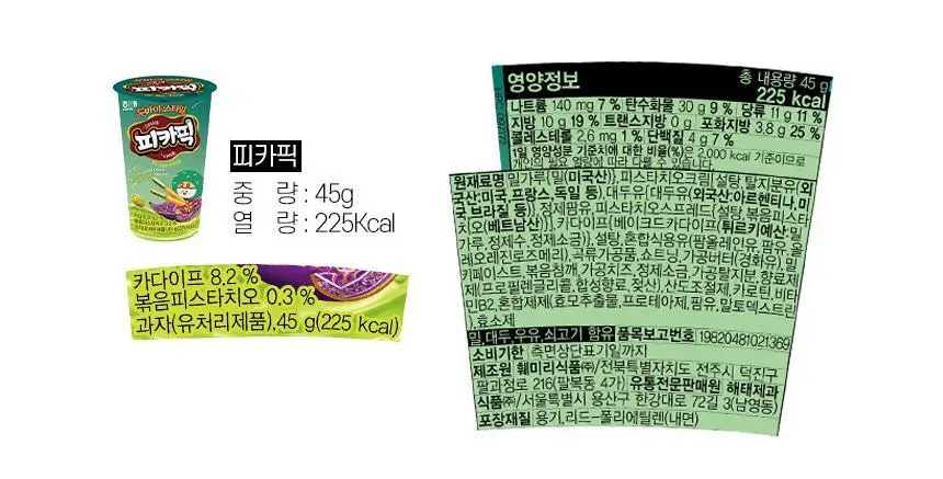 해태 피카픽 45g 상세페이지 5