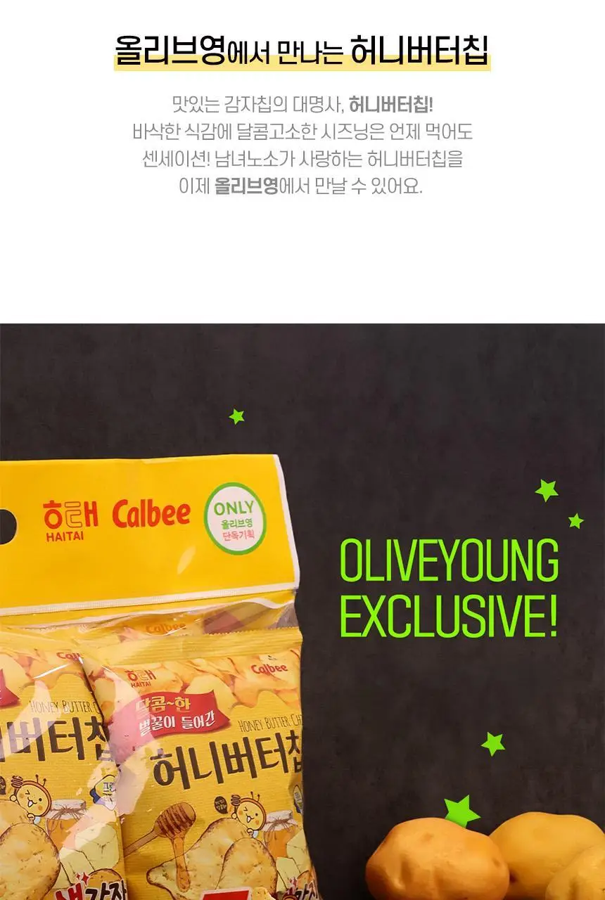 해태 허니버터칩 기획팩 5입 상세페이지 2