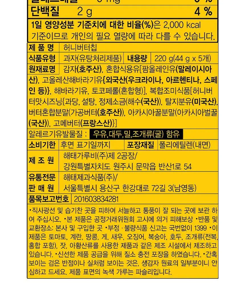 해태 허니버터칩 기획팩 5입 상세페이지 7