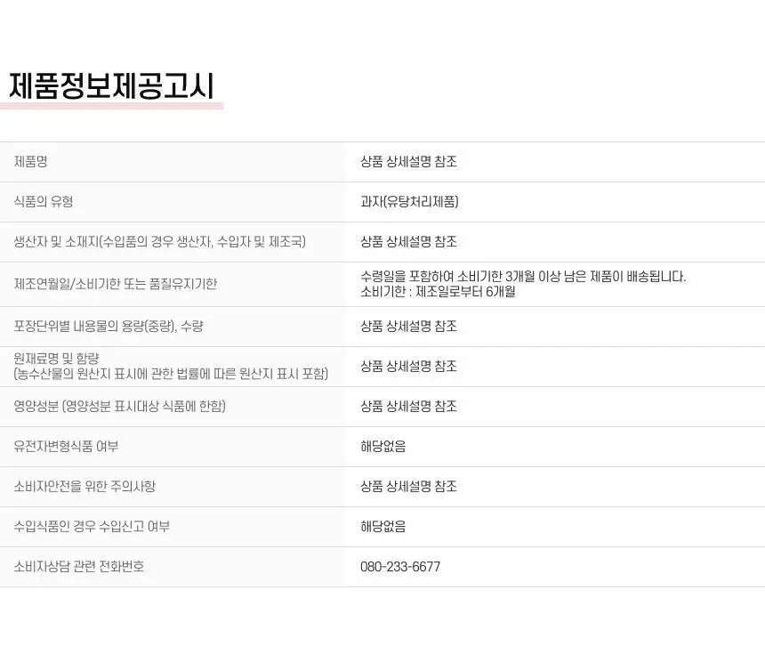 해태 허니버터칩 기획팩 5입 상세페이지 8