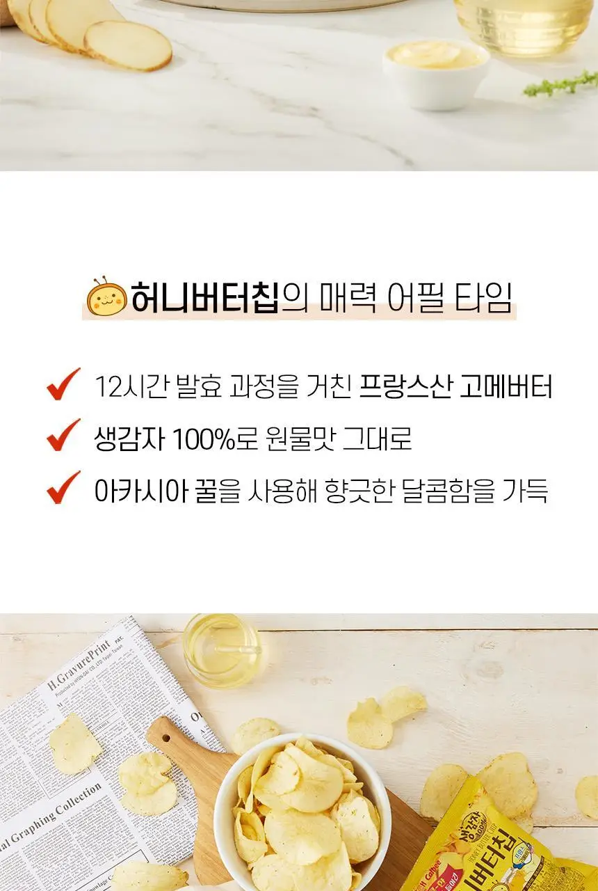 해태 허니버터칩 60g 상세페이지 2
