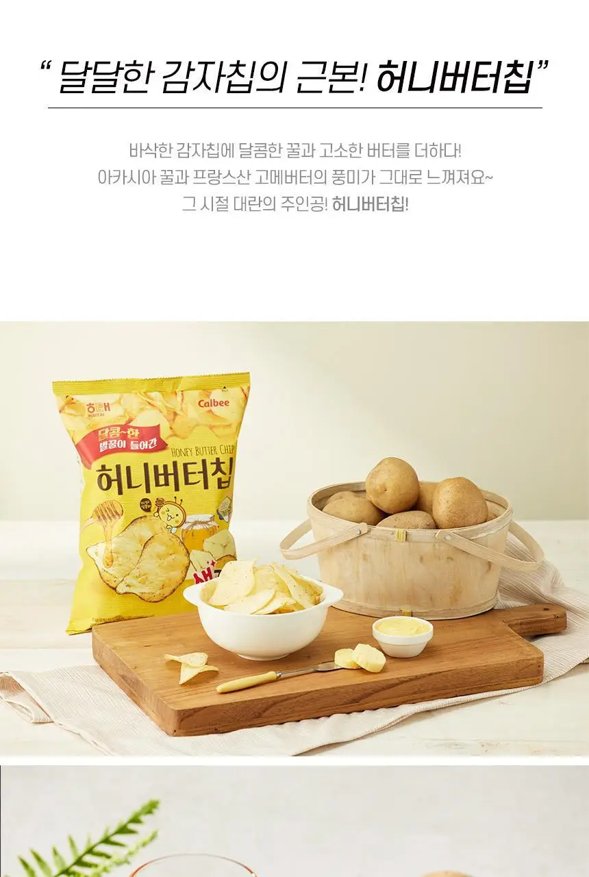 해태 허니버터칩 60g 상세페이지 4