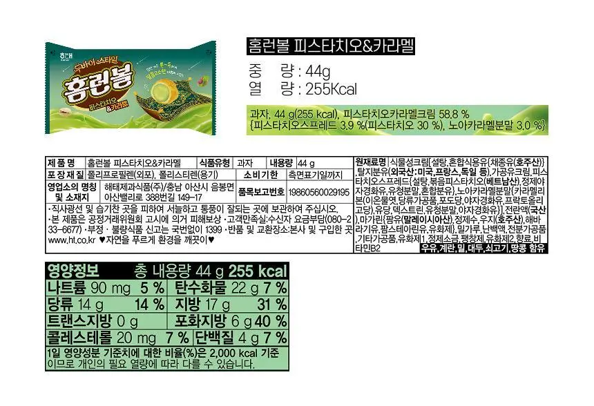 해태 홈런볼 피스타치오&카라멜 44g 상세페이지 5
