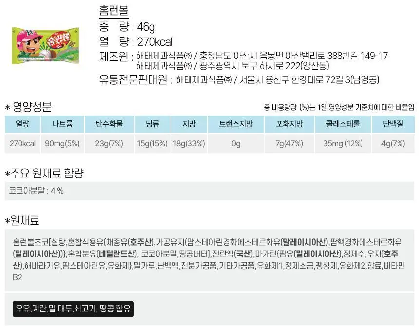 해태 홈런볼 46g 상세페이지 5