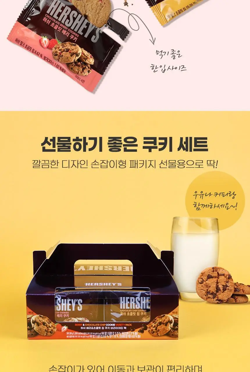 허쉬 베리&초코칩 버라이어티 쿠키 24입 288g 상세페이지 3