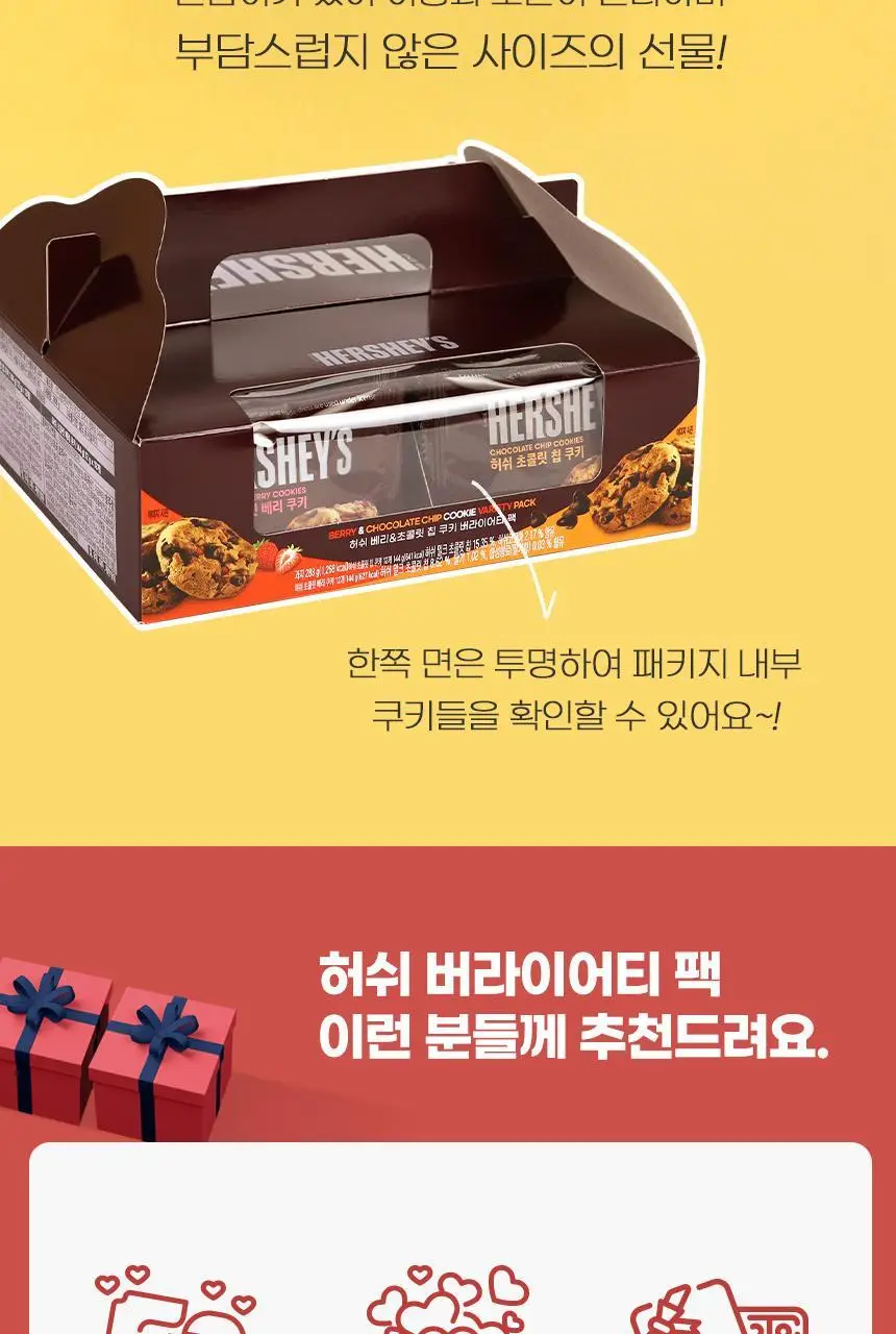 허쉬 베리&초코칩 버라이어티 쿠키 24입 288g 상세페이지 4