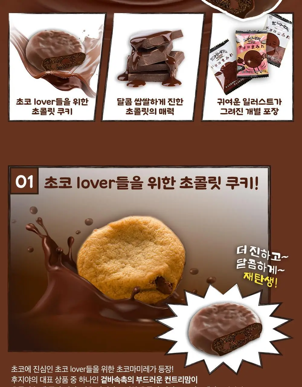 후지야 컨트리맘 초코마미레 117g 상세페이지 2