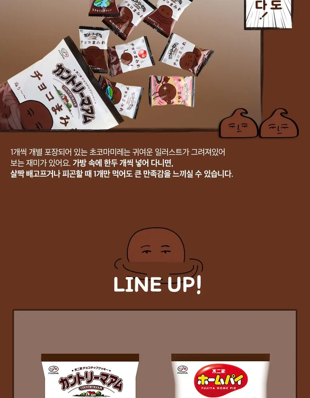후지야 컨트리맘 초코마미레 117g 상세페이지 4