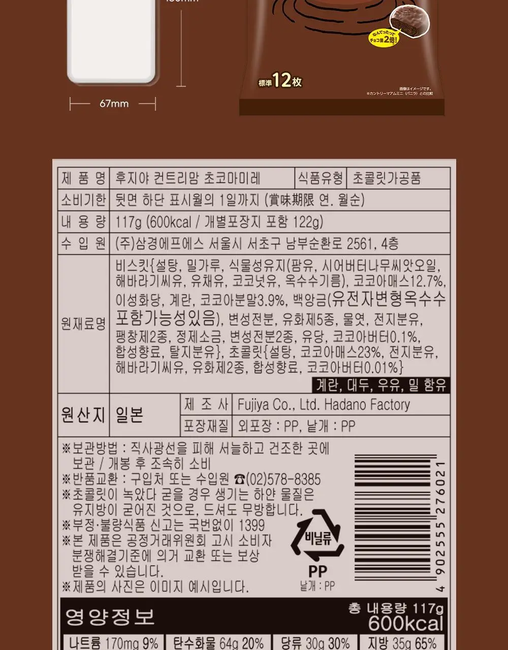 후지야 컨트리맘 초코마미레 117g 상세페이지 6
