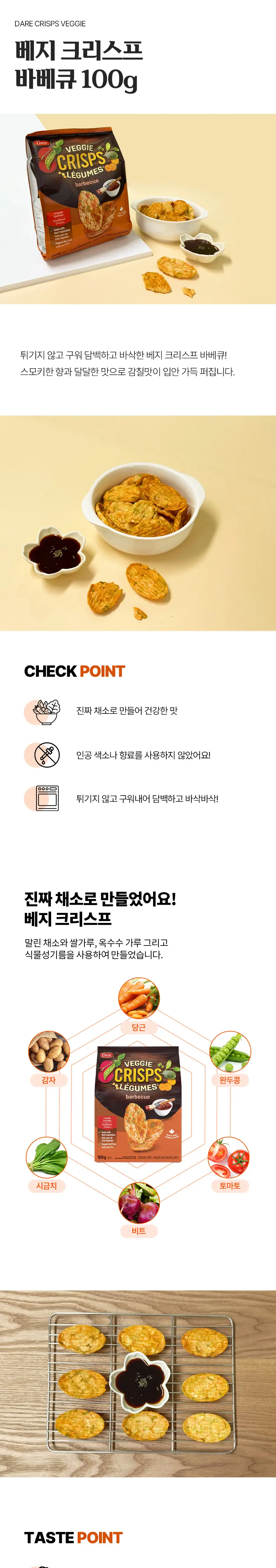 DARE 베지 크리스프 제스티랜치, 바비큐, 씨솔트 중 택1 상세페이지 2