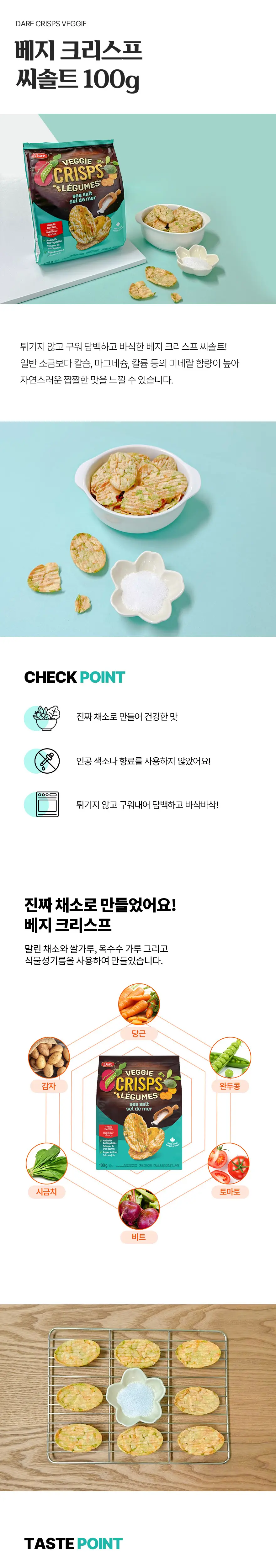 DARE 베지 크리스프 제스티랜치, 바비큐, 씨솔트 중 택1 상세페이지 3