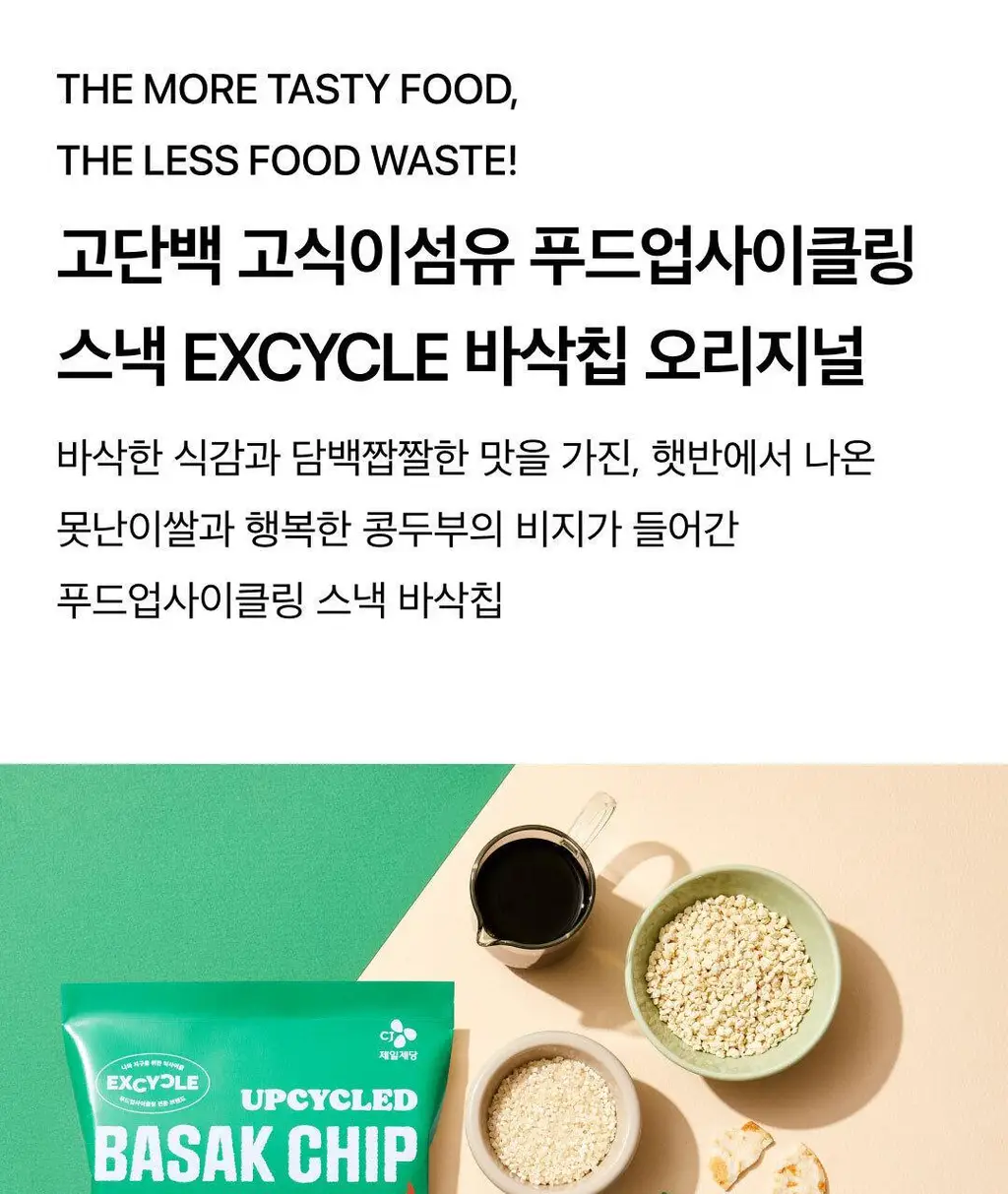 EXCYCLE 바삭칩 오리지널 45g 상세페이지 2