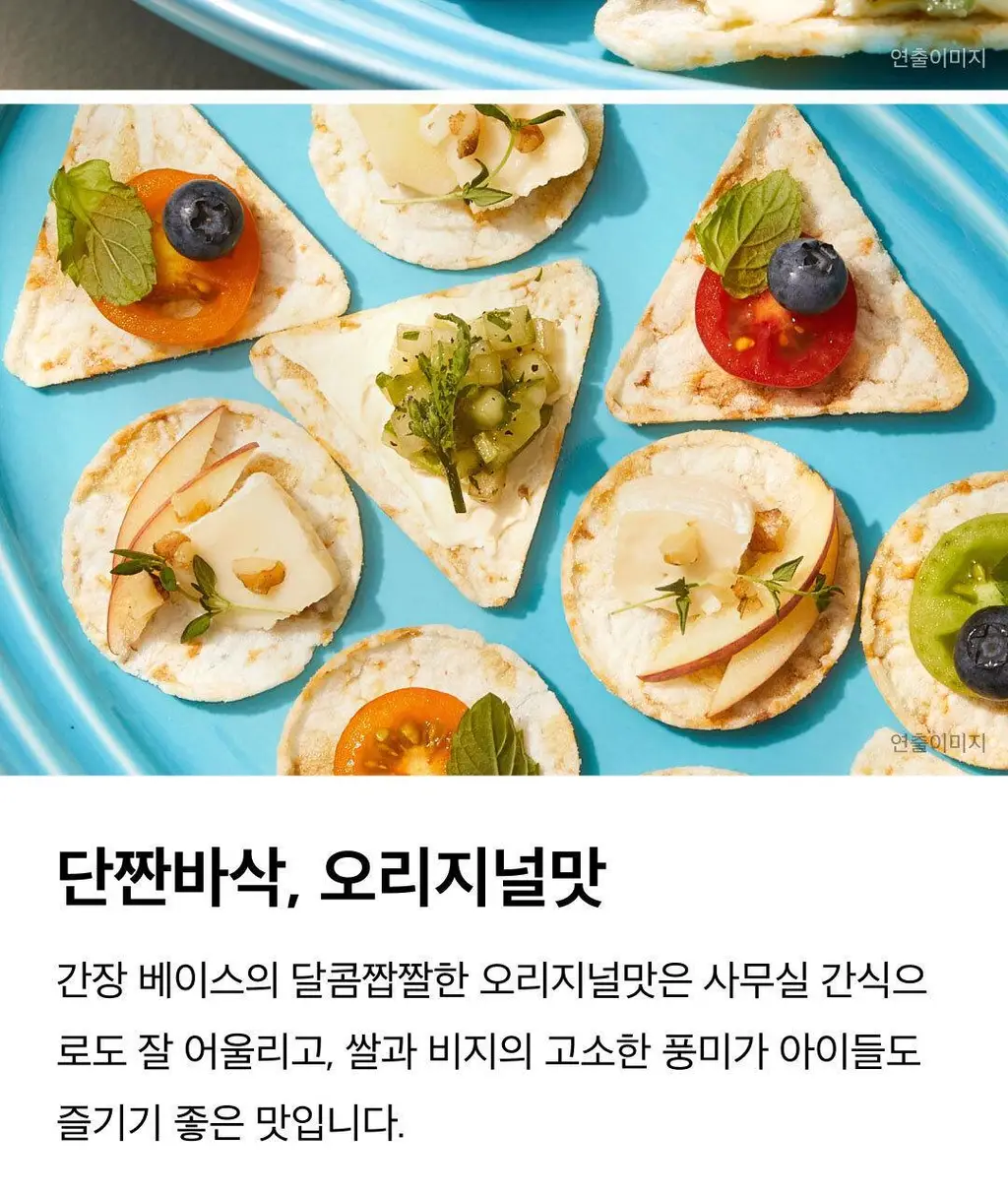 EXCYCLE 바삭칩 오리지널 45g 상세페이지 8