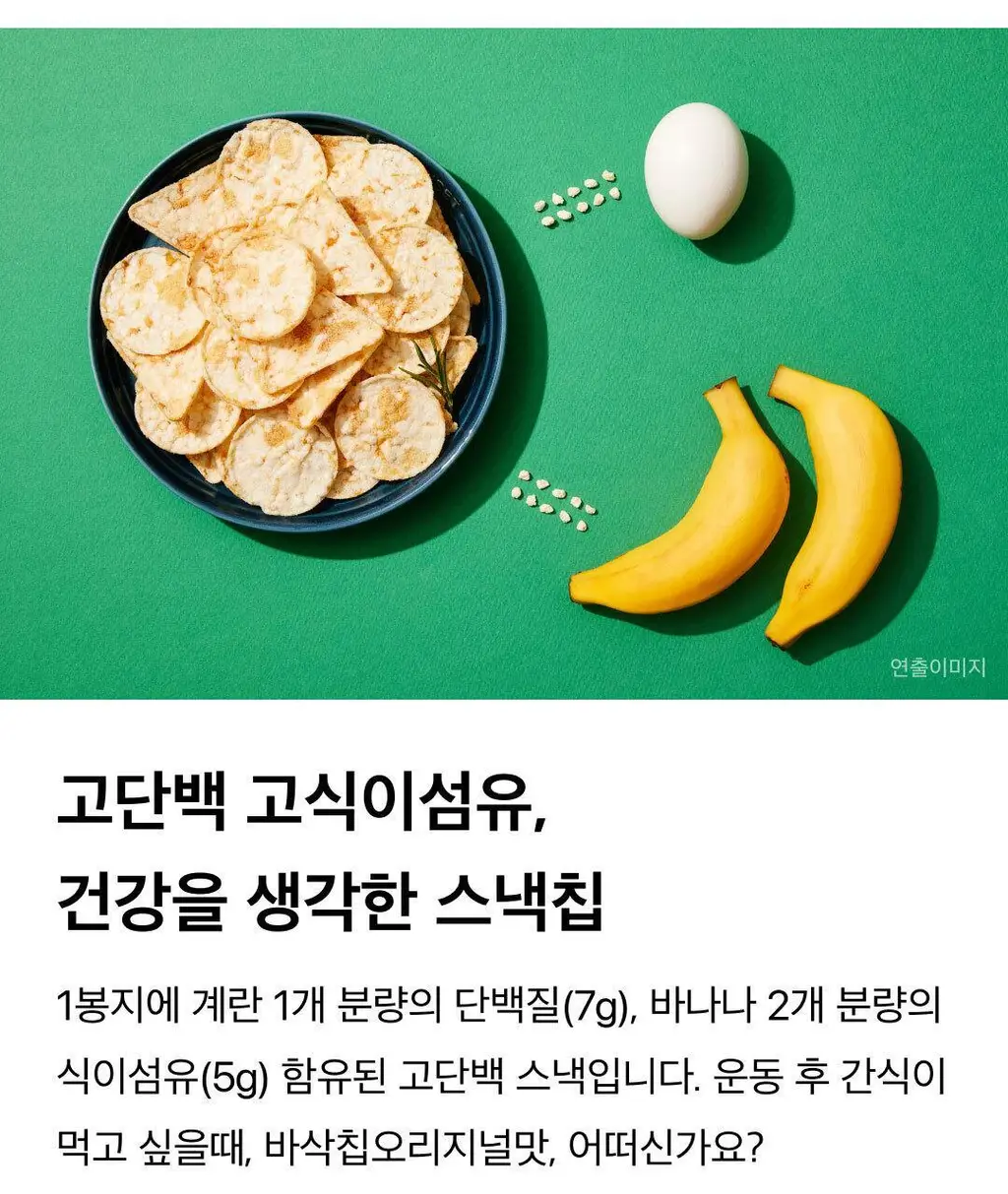 EXCYCLE 바삭칩 오리지널 45g 상세페이지 10