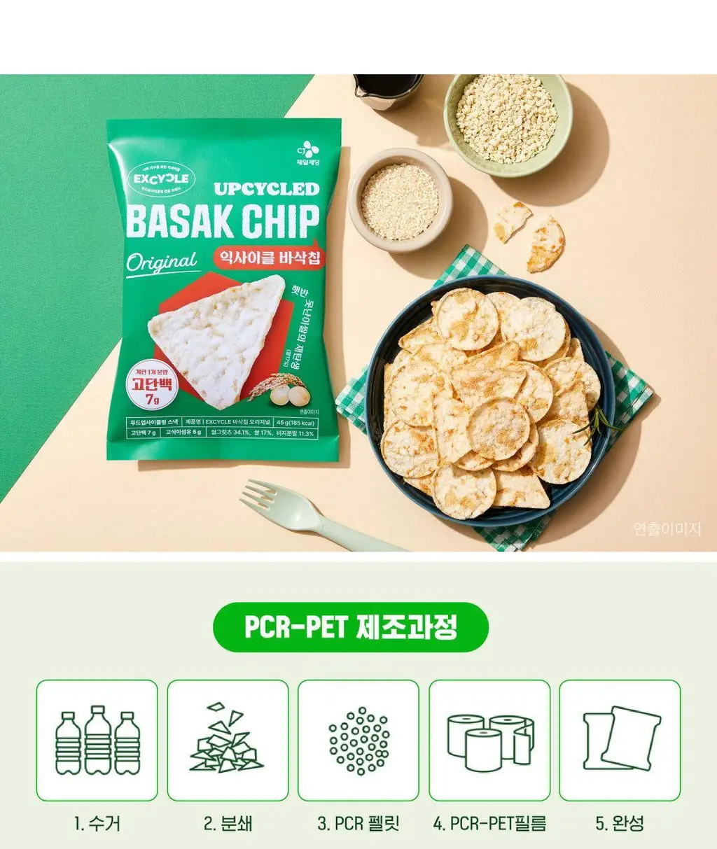 EXCYCLE 바삭칩 오리지널 45g 상세페이지 11