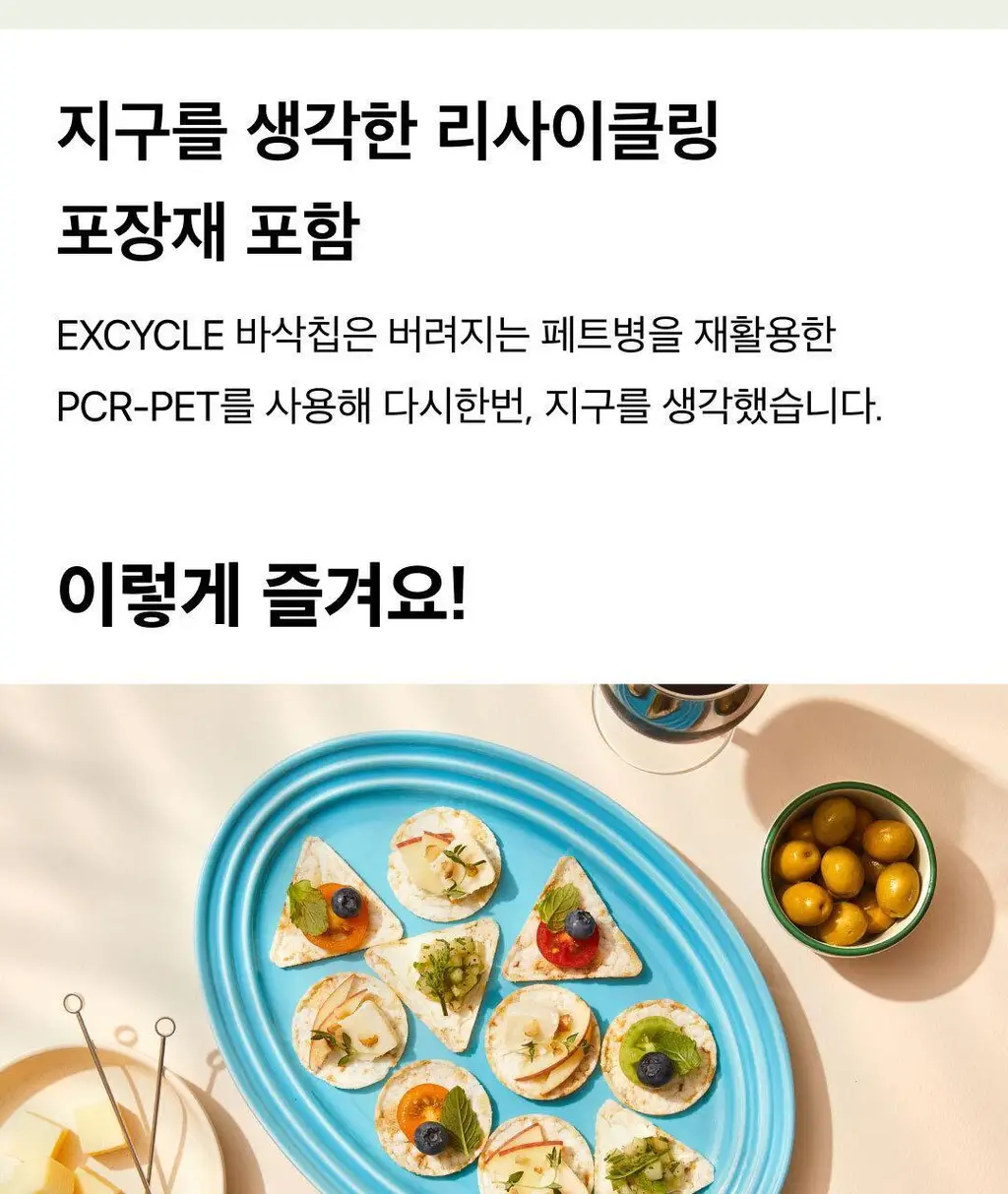 EXCYCLE 바삭칩 오리지널 45g 상세페이지 12