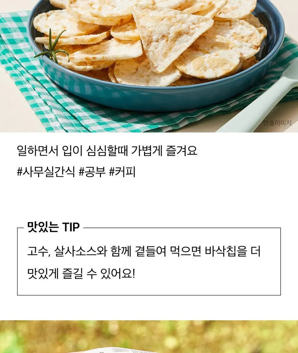 EXCYCLE 바삭칩 오리지널 45g 상세페이지 15