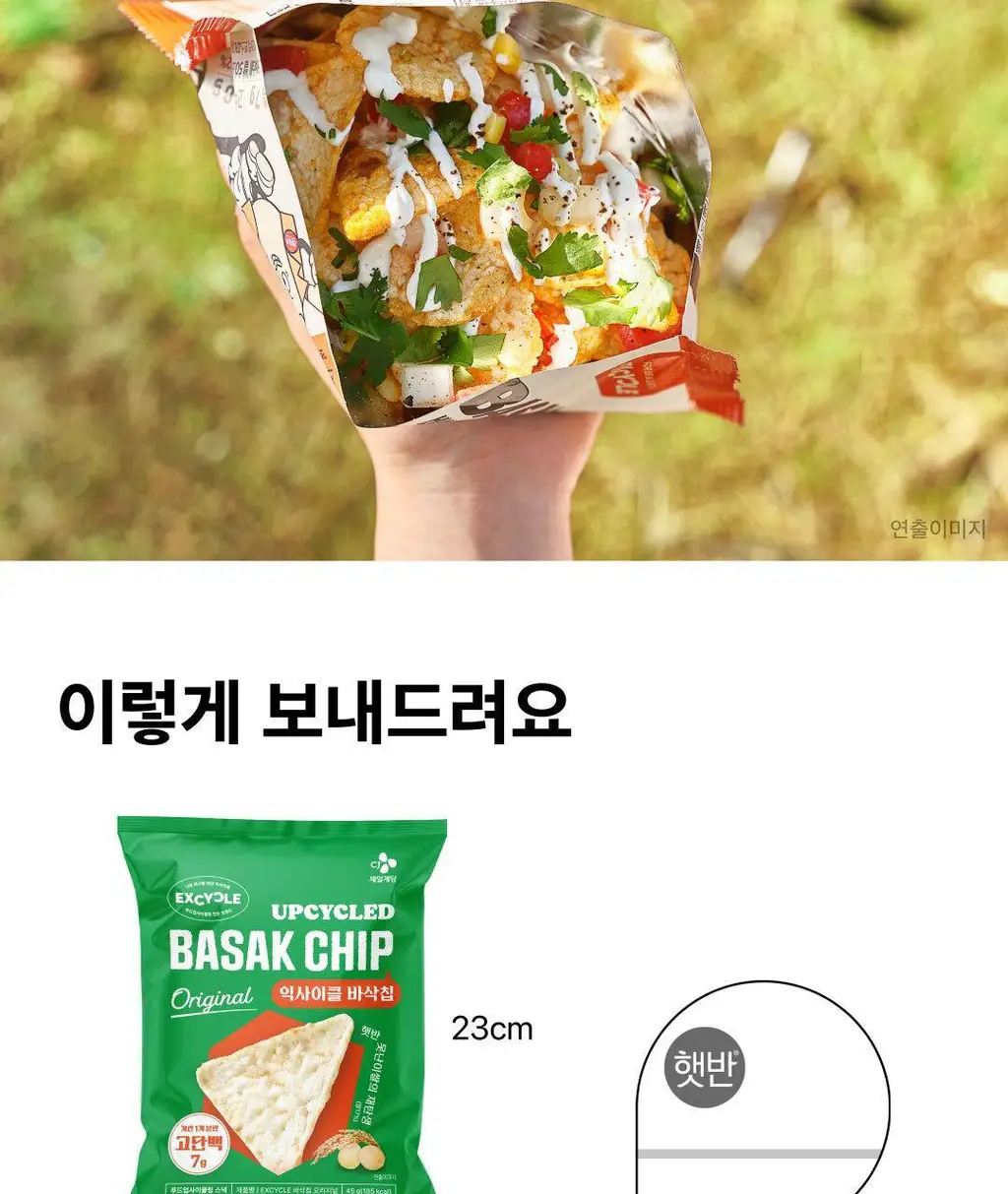 EXCYCLE 바삭칩 오리지널 45g 상세페이지 16