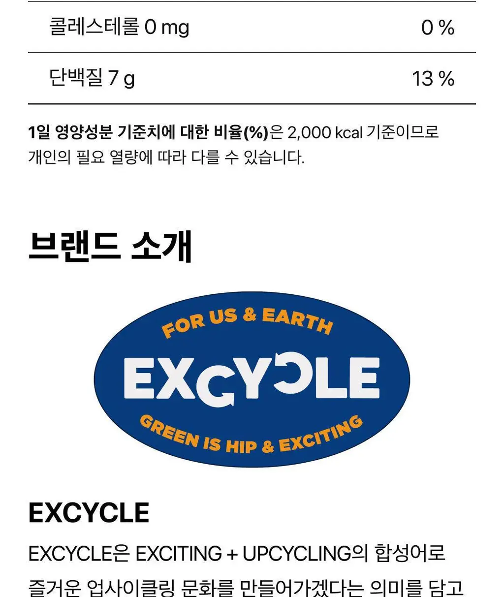 EXCYCLE 바삭칩 오리지널 45g 상세페이지 18