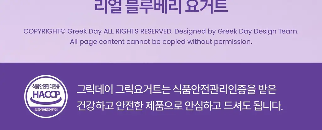 그릭데이 저당요거트 1개입 2종 중 택1 (블루베리/딸기) 상세페이지 6