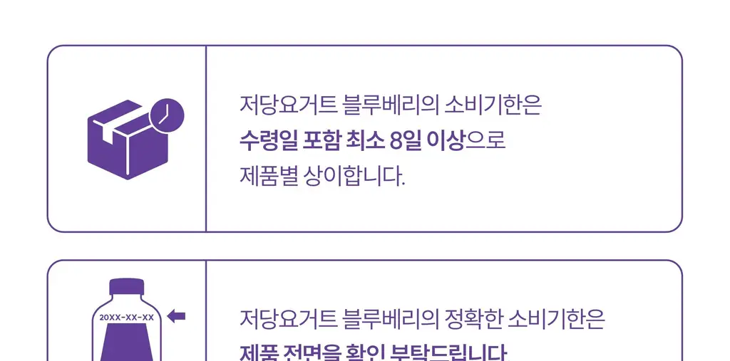 그릭데이 저당요거트 1개입 2종 중 택1 (블루베리/딸기) 상세페이지 13