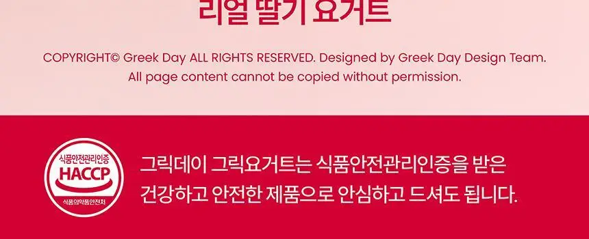 그릭데이 저당요거트 1개입 2종 중 택1 (블루베리/딸기) 상세페이지 17