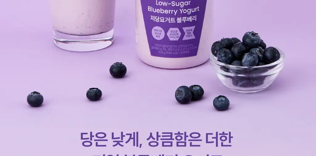 그릭데이 저당요거트 900g 2개입(블루베리+ 딸기) 상세페이지 5