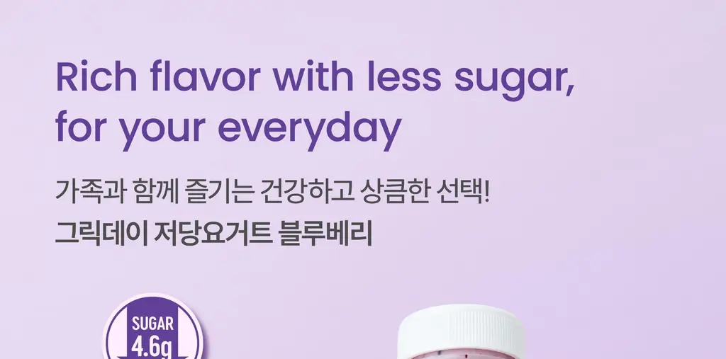 그릭데이 저당요거트 900g 2개입(블루베리+ 딸기) 상세페이지 7