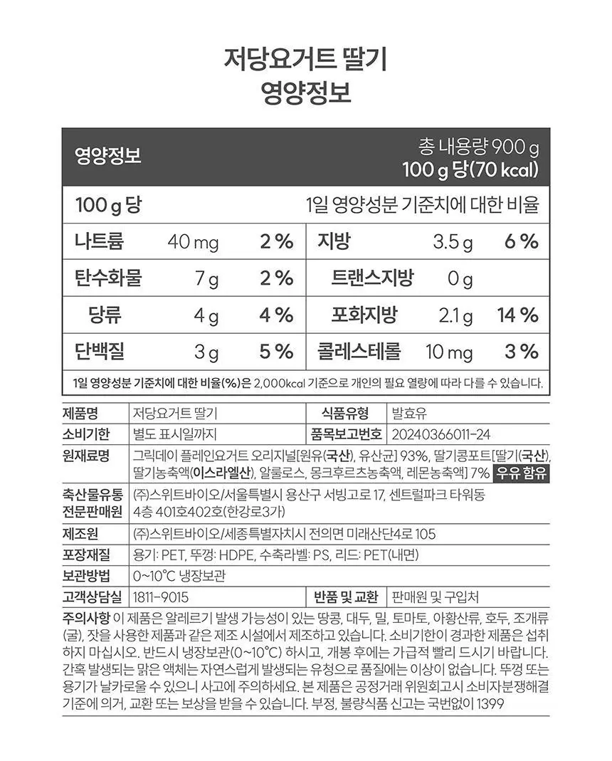 그릭데이 저당요거트 900g 2개입(블루베리+ 딸기) 상세페이지 19