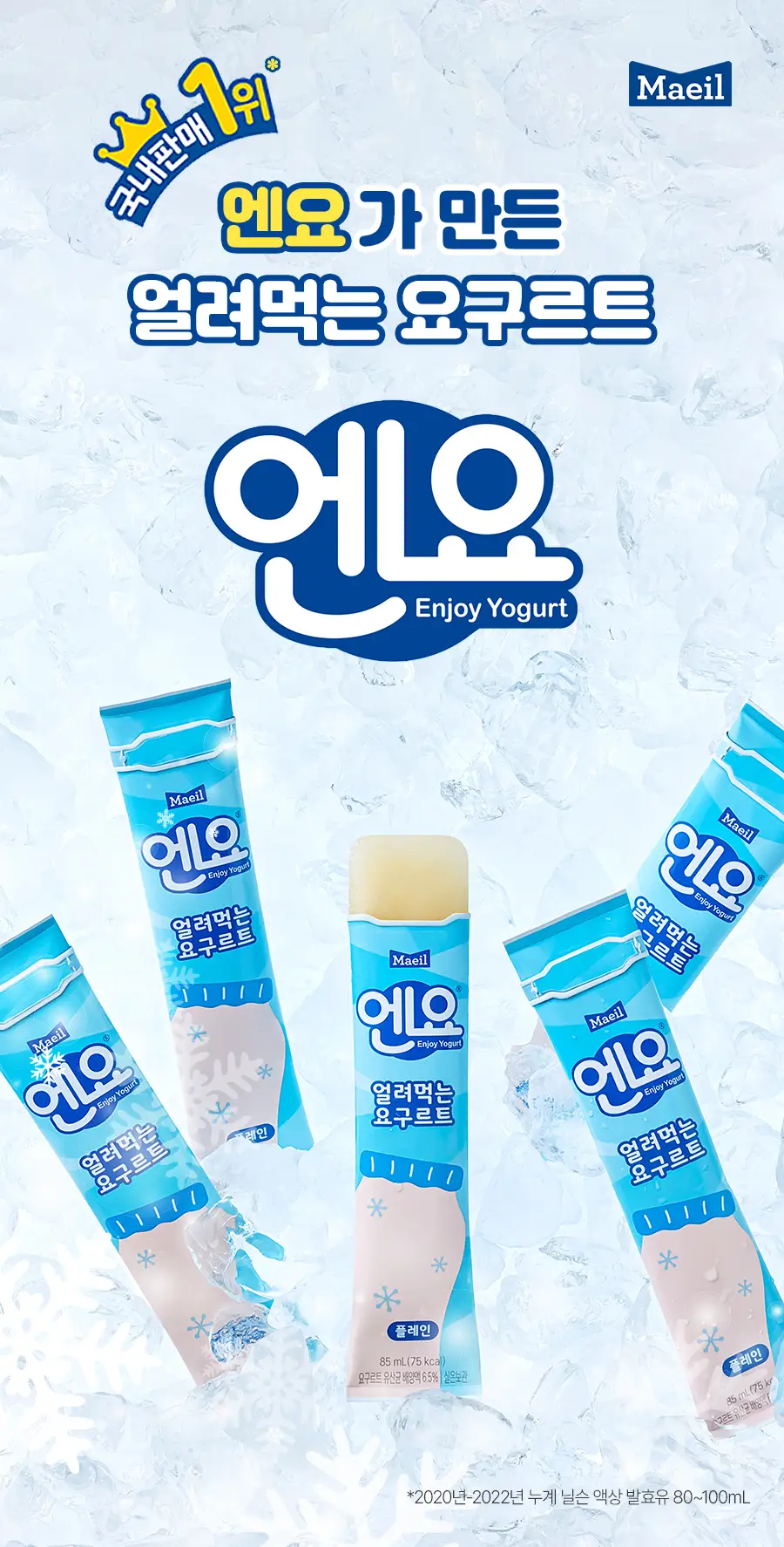 매일유업 엔요 얼려먹는 요구르트 85ml 24팩 상세페이지 2
