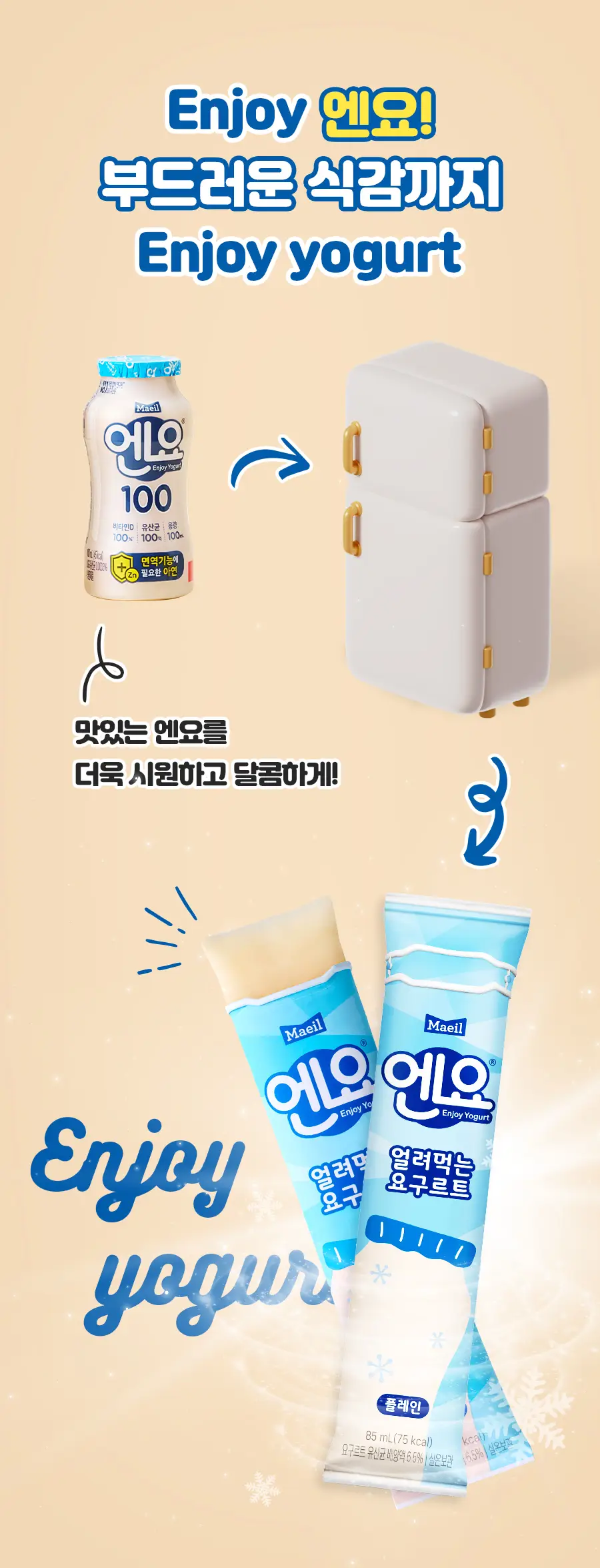 매일유업 엔요 얼려먹는 요구르트 85ml 24팩 상세페이지 3
