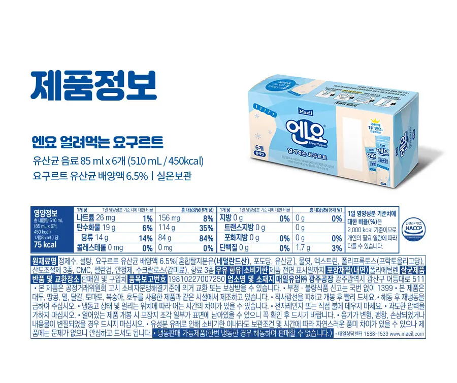 매일유업 엔요 얼려먹는 요구르트 85ml 24팩 상세페이지 9