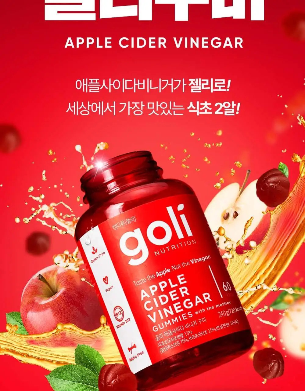 골리 애플사이다 비니거 구미 180g (60정) (1개월분) 상세페이지 5