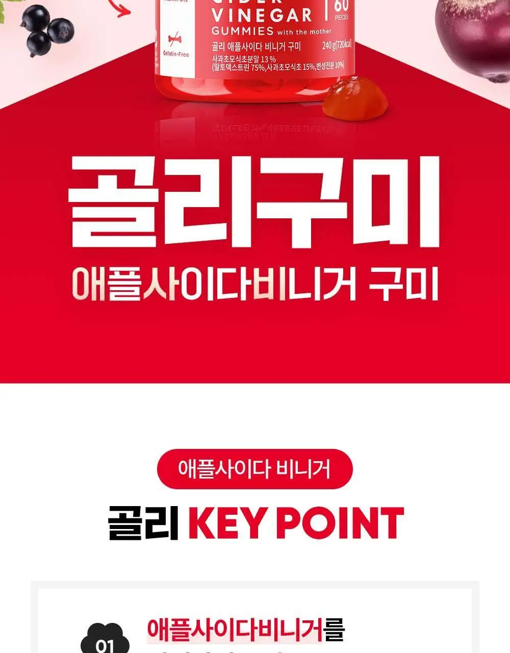 골리 애플사이다 비니거 구미 180g (60정) (1개월분) 상세페이지 13