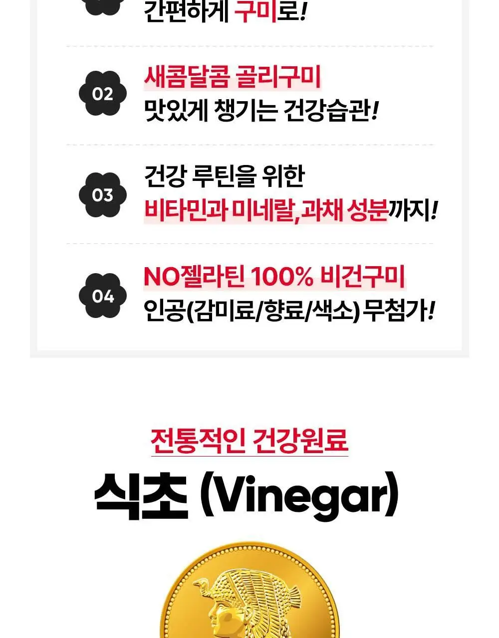 골리 애플사이다 비니거 구미 180g (60정) (1개월분) 상세페이지 14