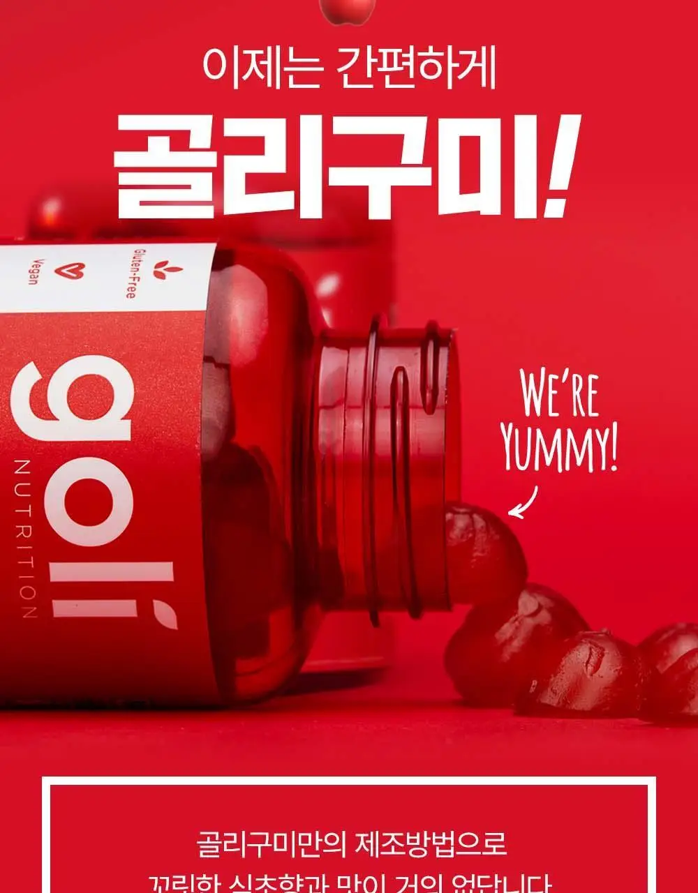 골리 애플사이다 비니거 구미 180g (60정) (1개월분) 상세페이지 22