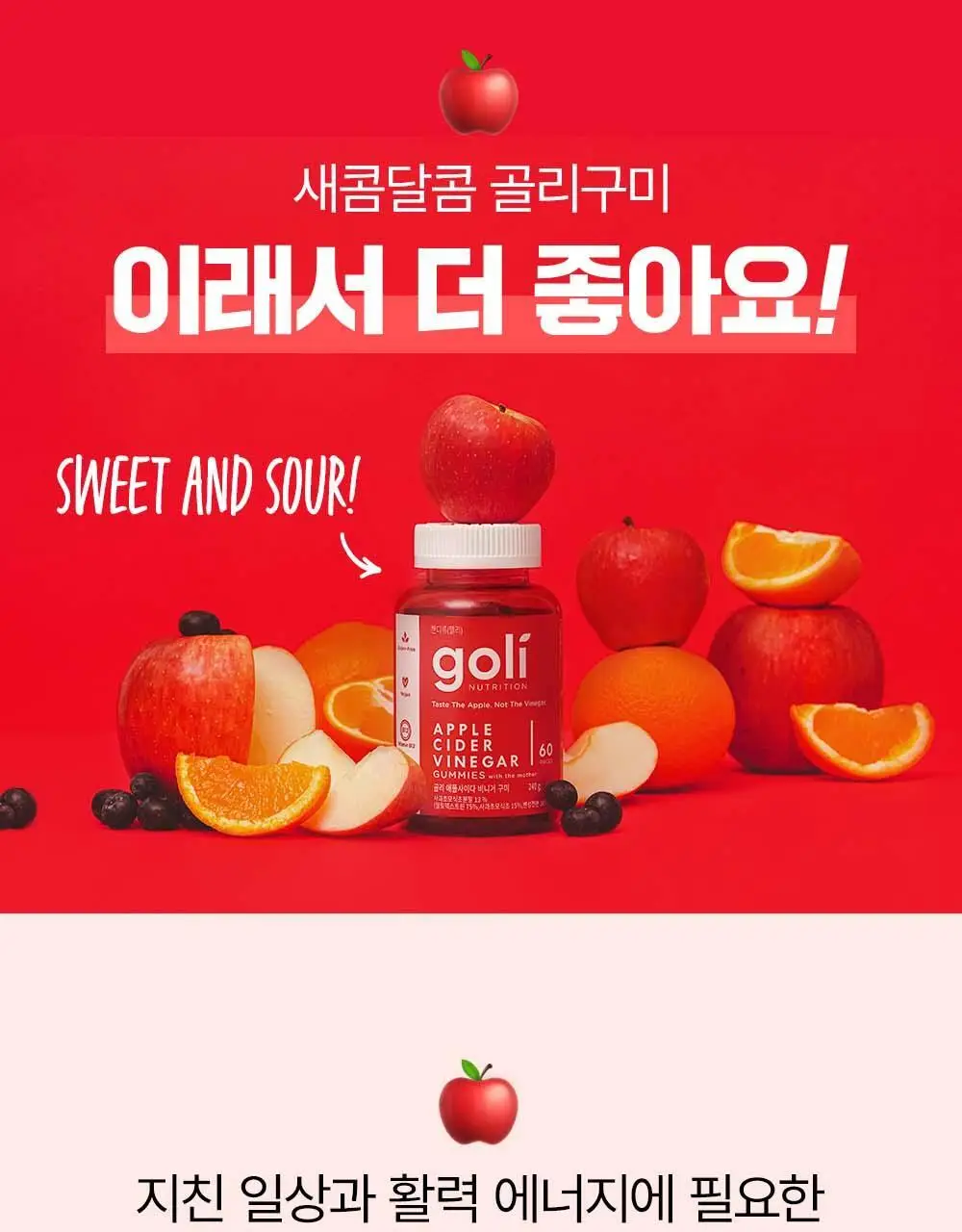 골리 애플사이다 비니거 구미 180g (60정) (1개월분) 상세페이지 28