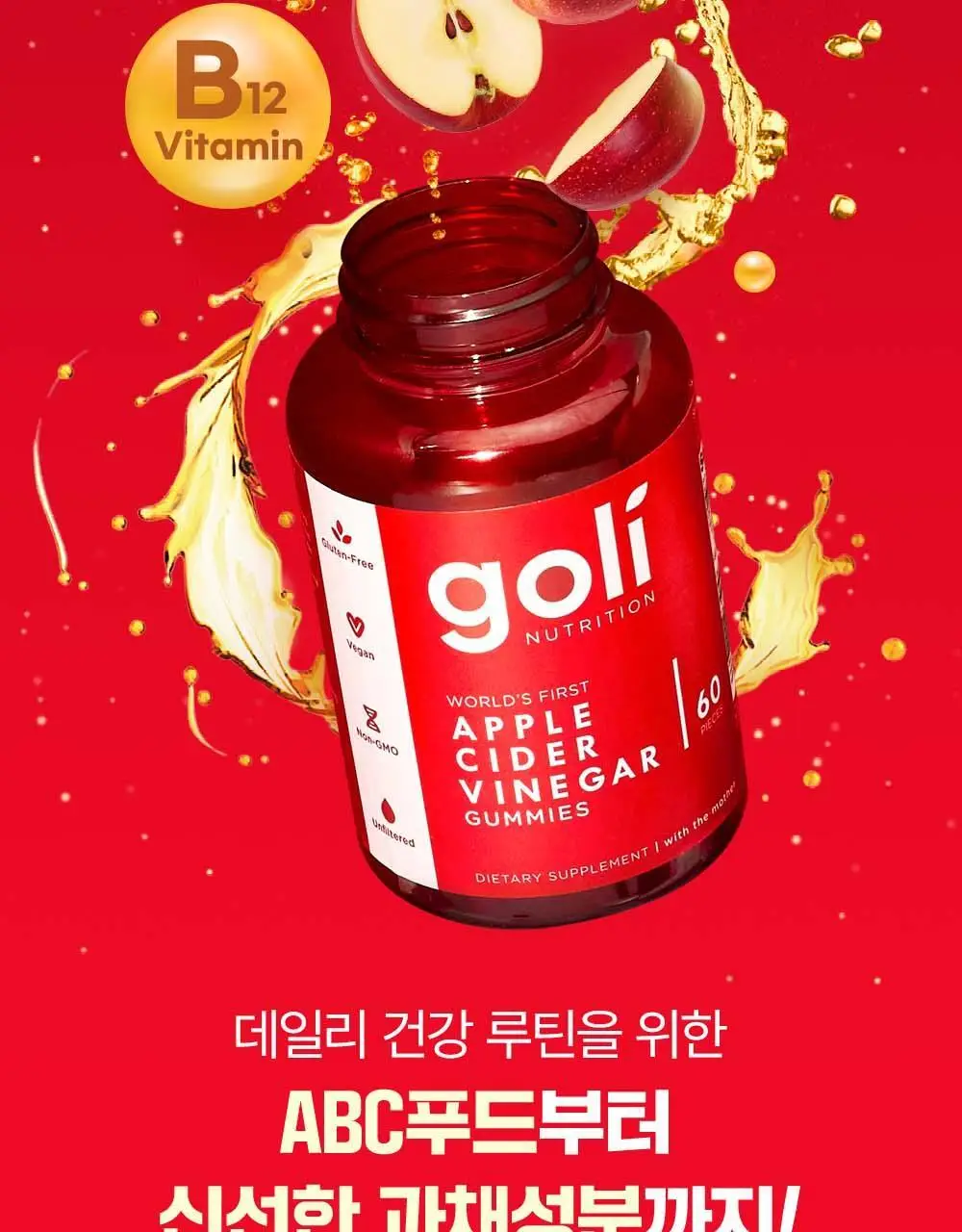 골리 애플사이다 비니거 구미 180g (60정) (1개월분) 상세페이지 32