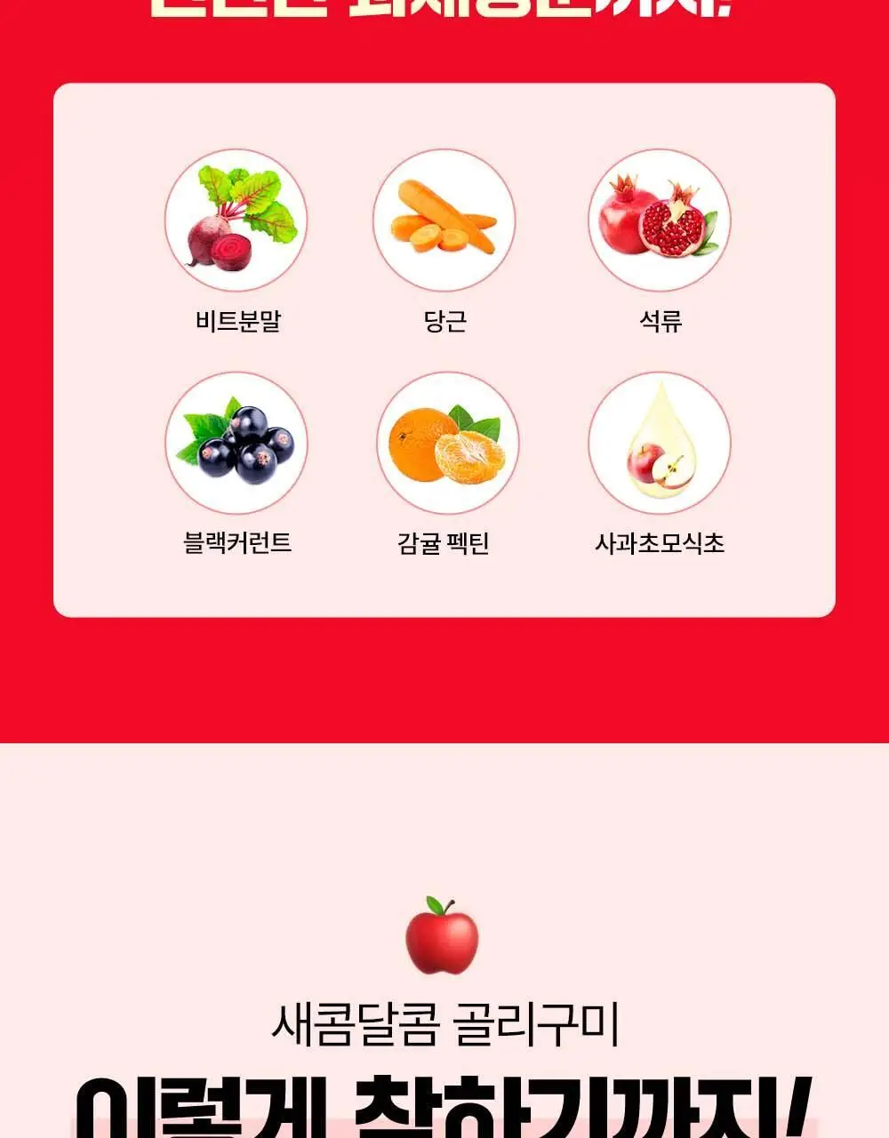 골리 애플사이다 비니거 구미 180g (60정) (1개월분) 상세페이지 33