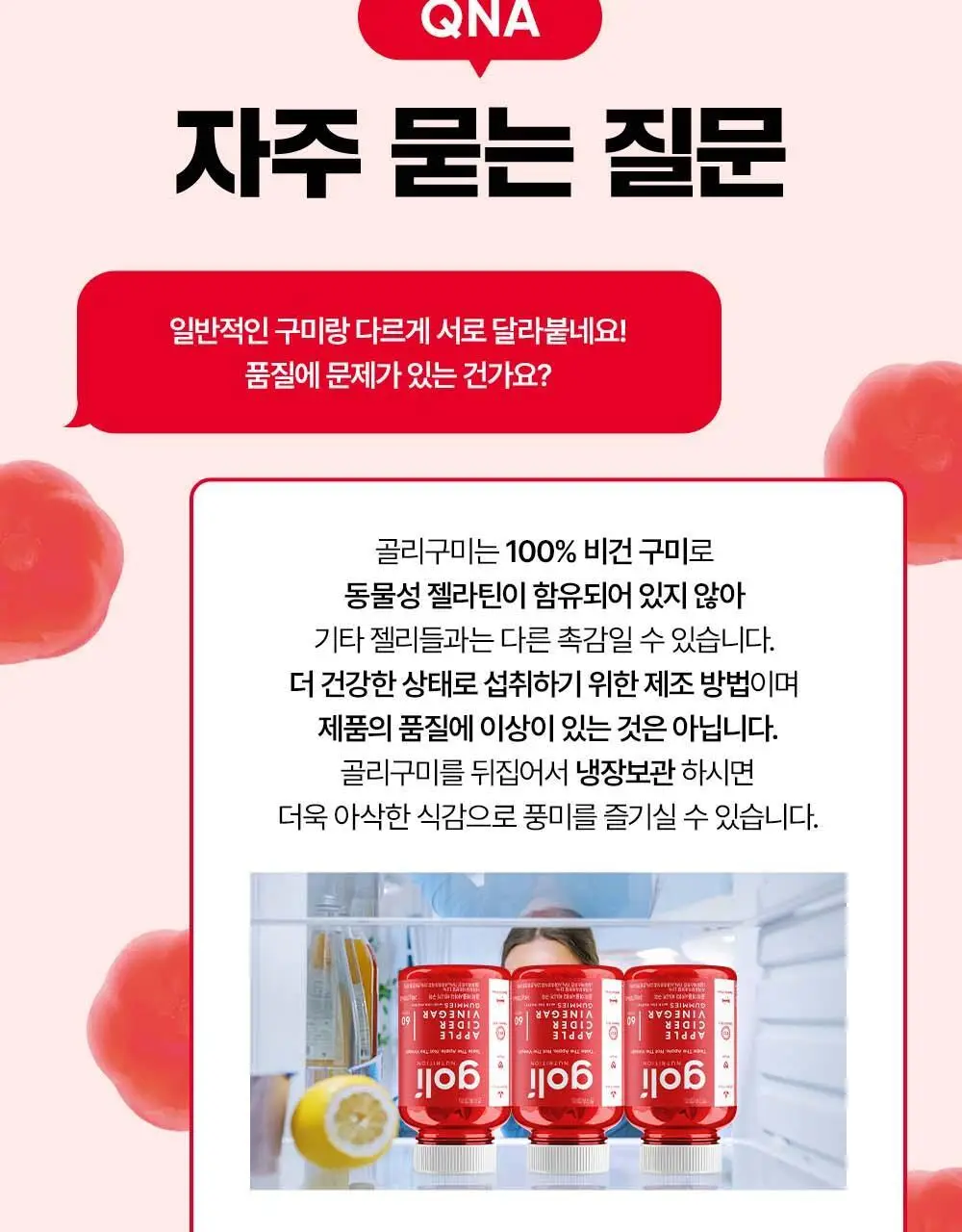골리 애플사이다 비니거 구미 180g (60정) (1개월분) 상세페이지 42